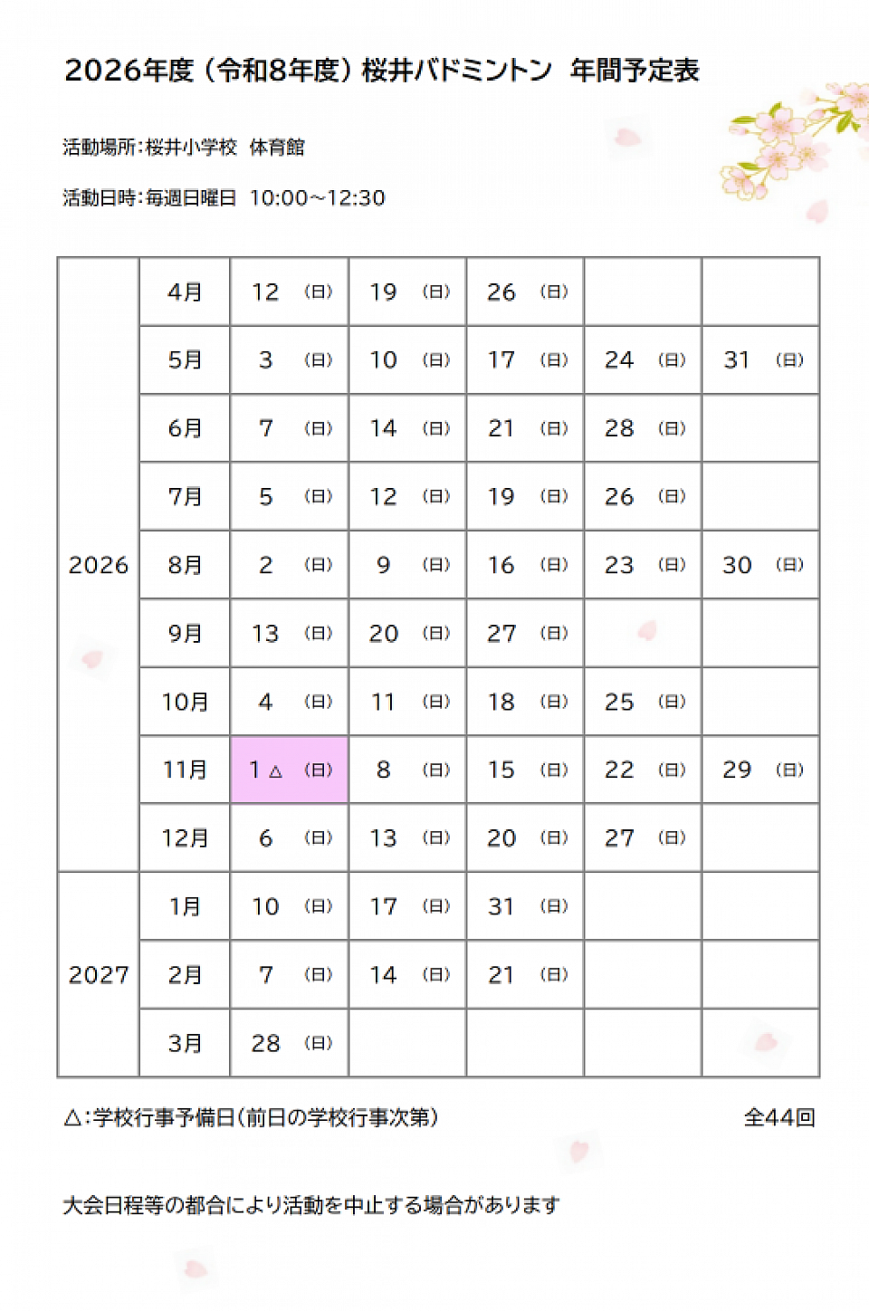 2026年度